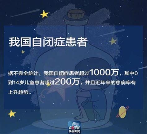 世界自闭症日，一起关爱“星星的孩子”