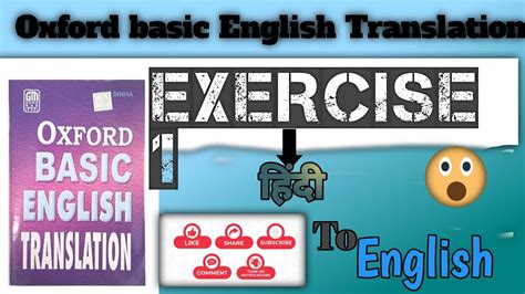 Oxford Basic English Translation Exercise 1 Tarnation Hindi To English