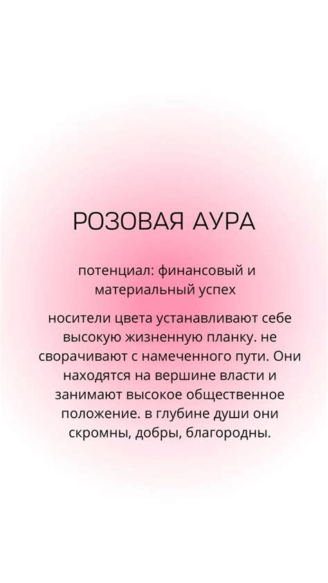 Розовая аура в 2024 г | Аура, Цвета ауры, Астрология