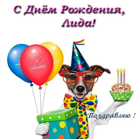 Открытки с Днем рождения, Лида!