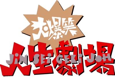 Daibakushou Jinsei Gekijou Details LaunchBox Games Database