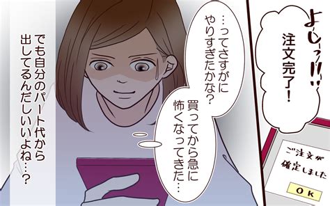 「いい大人がくだらない！」こっそり楽しむはずが夫が帰って来るなんて！／推し活にハマった妻（2）【夫婦の危機 まんが】｜ウーマンエキサイト 1 2