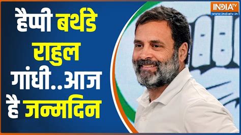 Rahul Gandhi Birthday राहुल गांधी 54 साल के हो गए आज है जन्मदिन Rahul Gandhi Congress