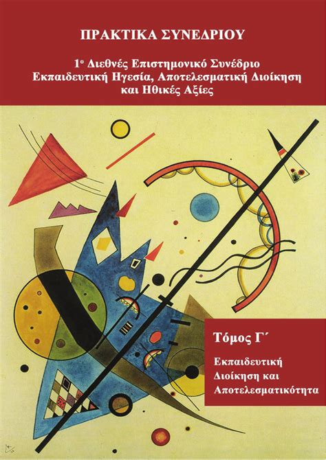 (PDF) ΜΕΤΑΣΧΗΜΑΤΙΣΤΙΚΗ ΗΓΕΣΙΑ, ΕΠΑΓΓΕΛΜΑΤΙΚΗ ΙΚΑΝΟΠΟΙΗΣΗ ΚΑΙ ... 