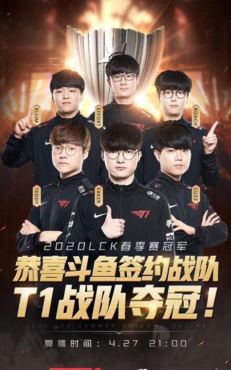 Lck：t1夺冠，faker迎来第九冠，却转身跑去斗鱼开播