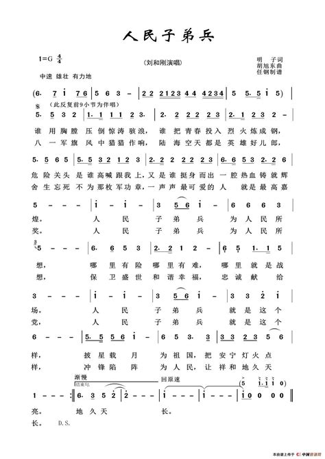 人民子弟兵（军旅歌曲100首）简谱搜谱网