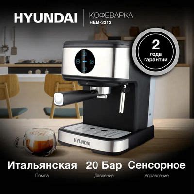 Кофеварка Hyundai HEM-3312, рожковая, черный / серебристый – купить в ...