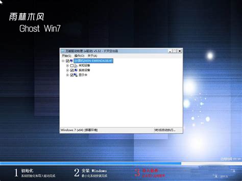 雨林木风ghostwin7sp1x86 极速装机旗舰版 雨林木风32位旗舰版系统 Win7旗舰版