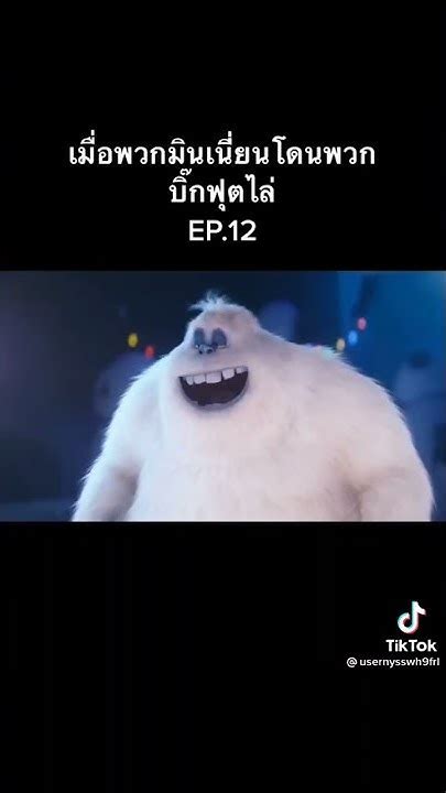 Yeti Monster Of Minions Youtube