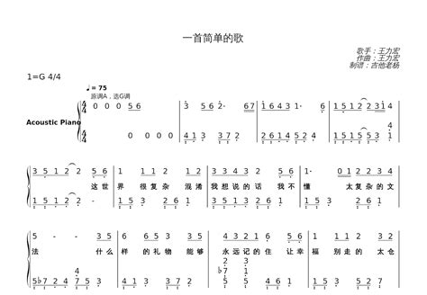 一首简单的歌钢琴谱王力宏g调独奏 吉他世界