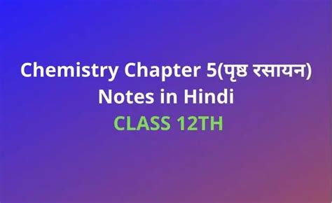 Class 12 Chemistry Chapter 5 Notes In Hindi पृष्ठ रसायन Readaxis