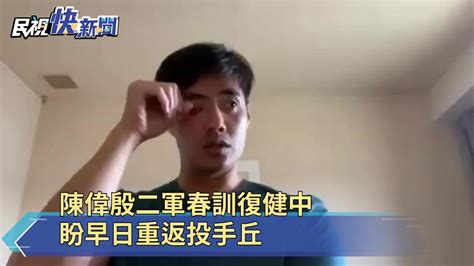 陳偉殷二軍春訓復健中 盼早日重返投手丘