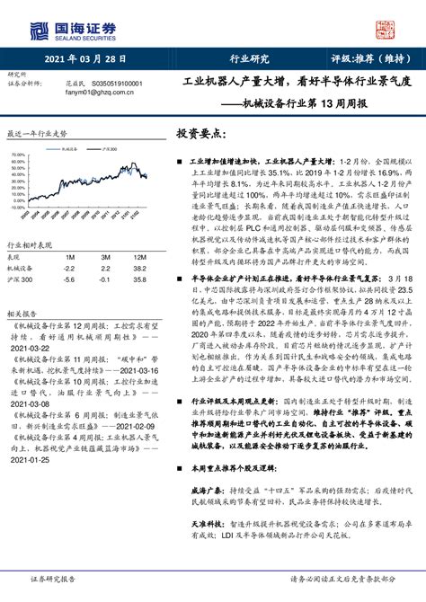 机械设备行业第13周周报：工业机器人产量大增，看好半导体行业景气度