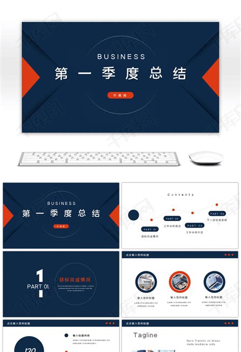简洁商务第一季度总结pptppt模板免费下载 Ppt模板 千库网