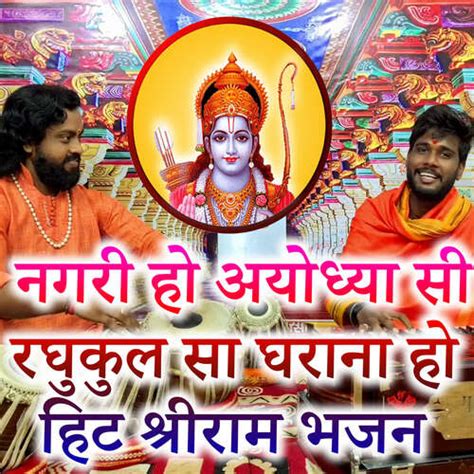 Nagari Ho Ayodhya Si Raghukul Sa Gharana Ho Hit Shriram Bhajan Songs Download Free Online