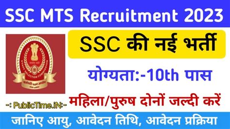 SSC MTS Vacancy 2023 SSC MTS Online Apply 2023 SSC MTS Havaldar