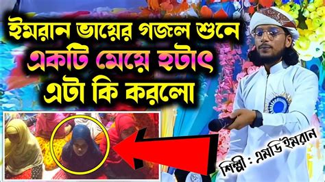 Md Imran New Gojol Urdu Naat Bangla Gojol Notun Gojol