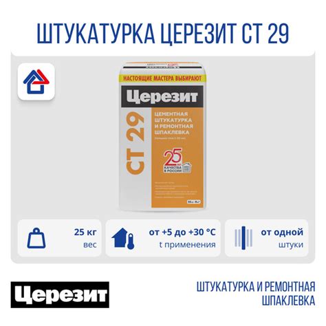 CT 29 25кг Штукатурка и ремонтная шпаклевка Ceresit - купить с ...