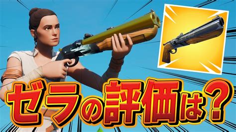 【フォートナイト】帰ってきた二連式ショットガンをソロデュオでぶっぱなして最強を証明する【fortnitefortnite】 Youtube