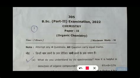 Bsc 2nd Year Chemistry Question Paper 2nd 2022 Bsc 2nd Year Chemistry Question Paper Youtube