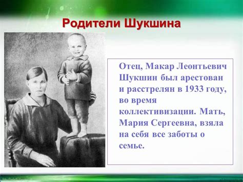 «Шукшин» презентация о биографии, на тему жизни и творчества Василий ...