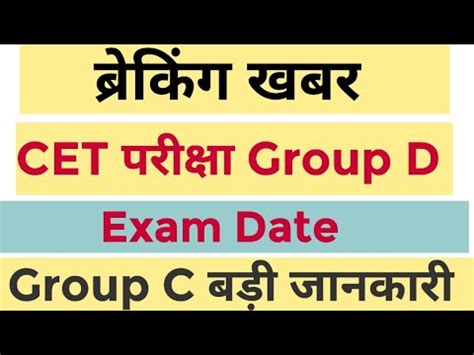 Haryana CET Group D Exam Date HSSC CET Group C And Group D Exam News