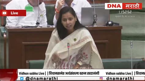 Vidhan Sabha Live Maharashtra Vidhansabha Assembly विधानसभेत