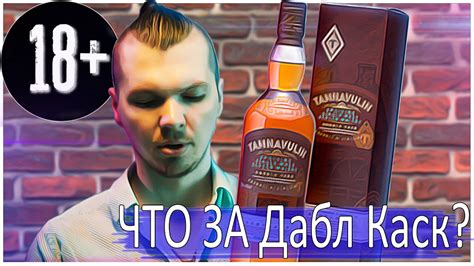 Тамнавулин виски обзор - YouTube