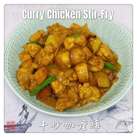 Curry Chicken Stir Fry 乾炒咖哩雞 Auntie Emilys Kitchen