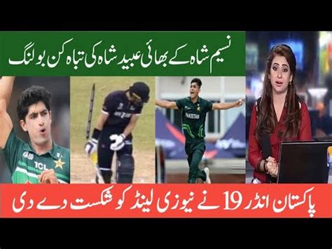 Ubaid Shah Bowled A Magnificent New Ball Spell To Dismiss 3 Wickets