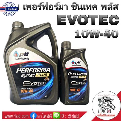 Ptt ปตท EVOTEC 10W 40 4 1ลตร PERFORMA SYNTEC PLUS นำมนเครองยนตเน