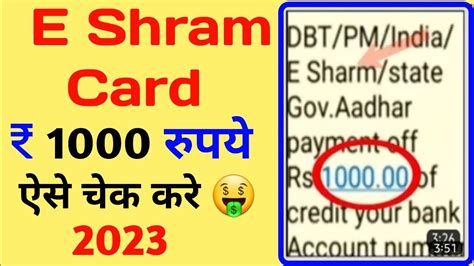 E Shram Card Ka Paisa Kaise Check Kare Shramik Card Ka Paisa Kaise