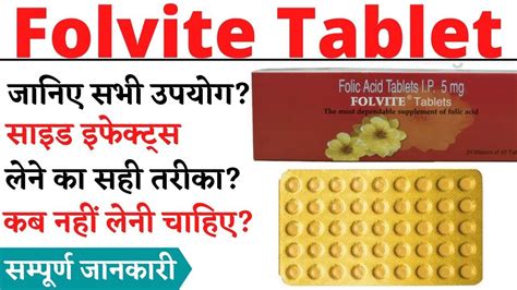 Folic Acid Tablets Folvite Tablet For Pregnancy In Hindi Folvite