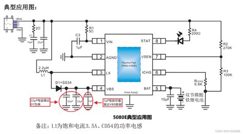 金瀚宇5080e异步开关升压充电双节锂电池充电控制集成电路cs5080e充电电路 Csdn博客