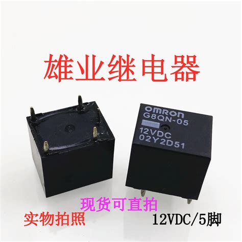 限時下殺全新現貨 G8qn 05 12vdc 歐姆龍正品繼電器 Jjm1 12v 可直拍下 露天市集 全台最大的網路購物市集