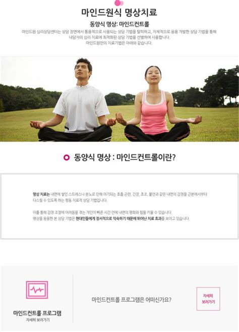 마인드원식 명상치료 Mindone 미주 심리 상담 센터 미주 본원