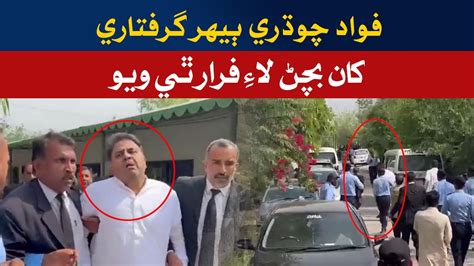 Fawad Chaudhary Fled To Avoid Being Arrested Again Ktnnews Youtube