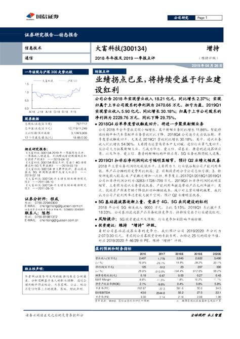 2018年年报及2019一季报点评：业绩拐点已至，将持续受益于行业建设红利