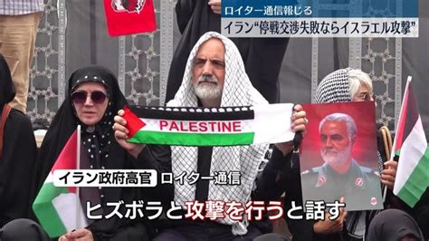 イラン“停戦交渉失敗ならイスラエルを攻撃” ロイター報道（日テレnews Nnn） Yahooニュース