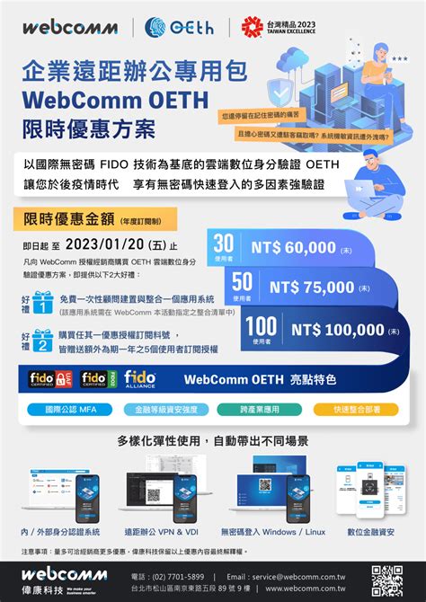 零信任 Fido無密碼登入 身分認證 多因子認證 Webcomm偉康科技
