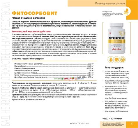 ФИТОСОРБОВИТ, 60 ТАБ. - Артлайф