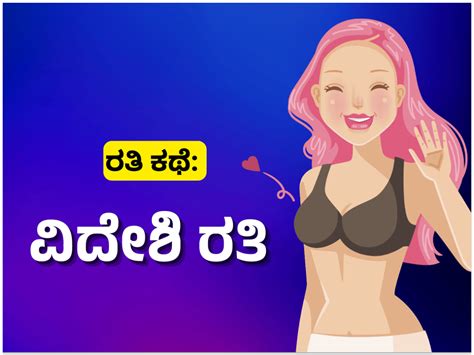 Kannada Sex Story