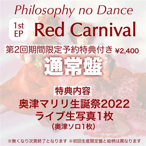 Discography フィロソフィーのダンス Philosophy No Dance