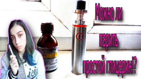 Глицерин для вейпа: можно ли заправлять вейп глицерином, свойства ...