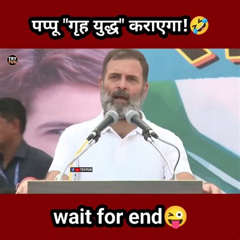 पप्पू गृह युद्ध कराएगा🤣 Rahul Gandhi Funny Speech Short Video😜