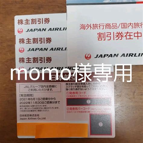 Jal 株主割引券 3枚 V Carehk