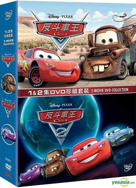 YESASIA: Cars 2-Movie DVD Collection (Hong Kong Version) DVD - Intercontinental Video (HK ...