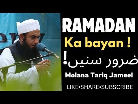 RAMADAN KA BAYAN Bayan By Molana Tariq Jameel Sahab Deenislam YouTube