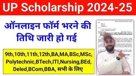 Up Scholarship Date 2024 25 Up Scholarship Online Form 2024 25 Date