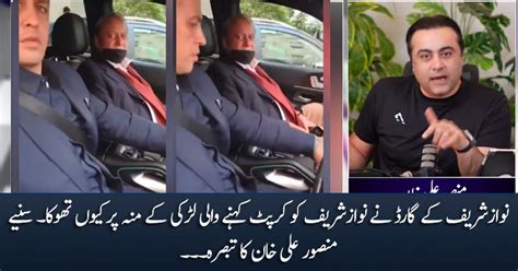 Why Did Nawaz Sharif S Guard Spit On The Girl Who Called Nawaz Sharif